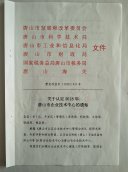 玉田县炬兴印刷包装机械制造有限公司 2018年被评为唐山市企业技术中心