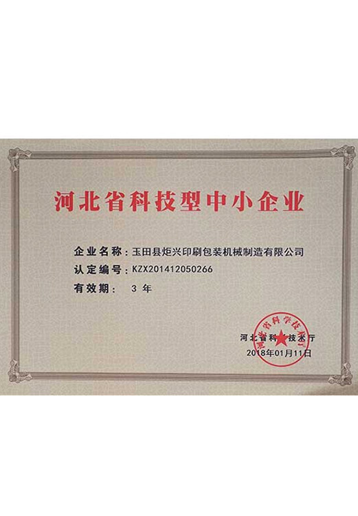 Hebei Province Science and Technology small and medium enterp